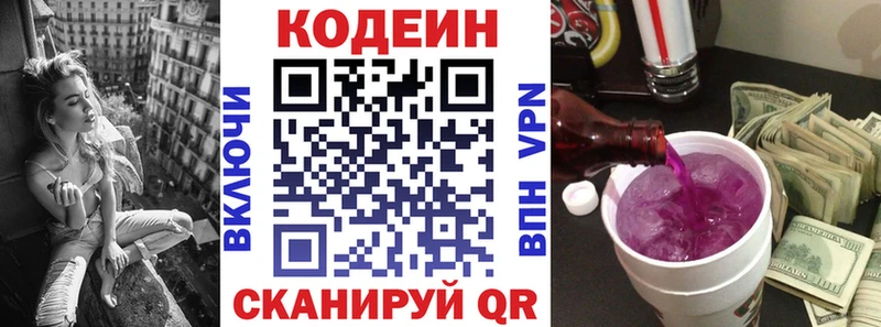 Купить закладки Колпашево Codein Purple Drank